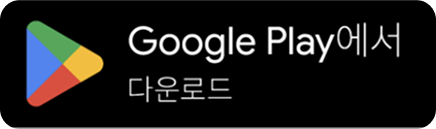 Google Play에서 다운로드